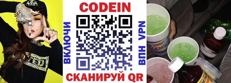 Купить  Наволоки  Codein напиток Lean (лин) 